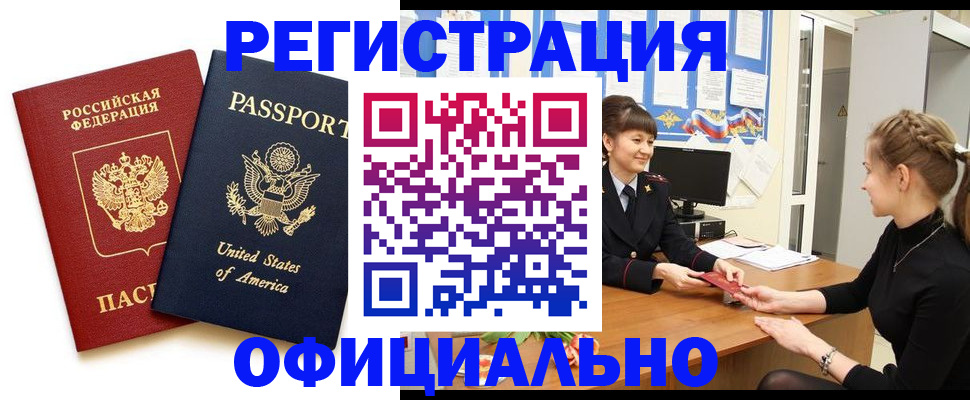 миграционный учет в Белгороде