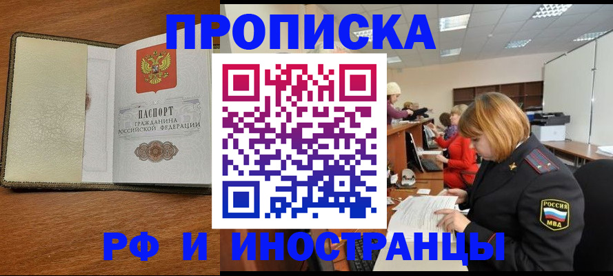 временная регистрация для школы в Белгороде