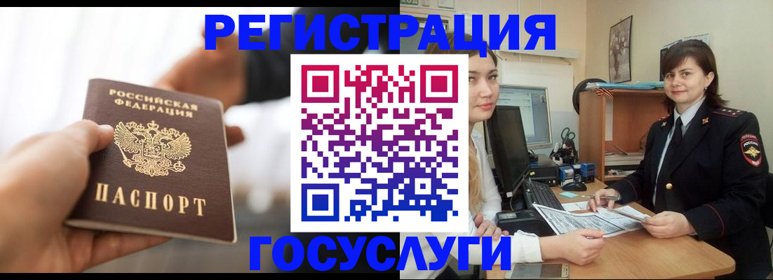 временная регистрация госуслуги в Белгороде