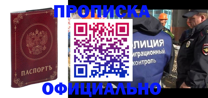 миграционный учет в Белгороде